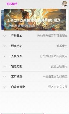可乐助手下载3