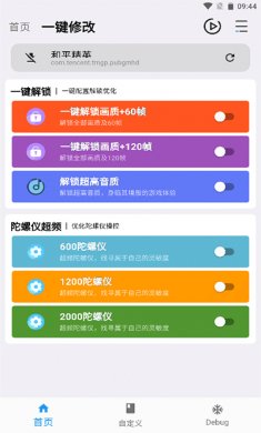 画质魔盒120帧软件下载4