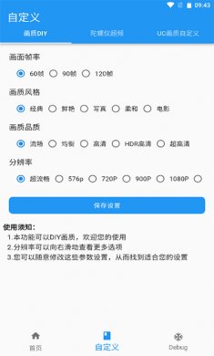 画质魔盒120帧软件下载