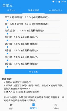 画质魔盒120帧软件下载2