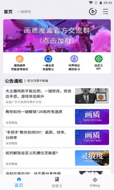 画质魔盒120帧软件下载3
