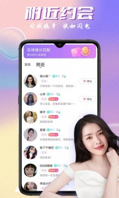 附近邂逅约会软件免费版下载2