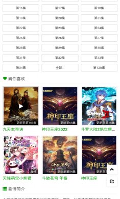 火狼动漫下载3