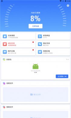 蜂鸟优化大师app最新版下载