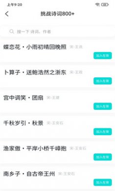 我爱背诗词下载