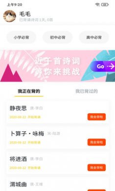 我爱背诗词下载3