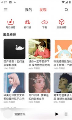 蜜獾音乐下载4