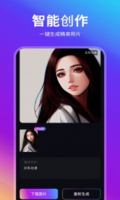 AI智能绘画助手下载4