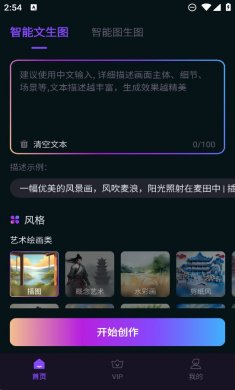 AI智能绘画助手下载3