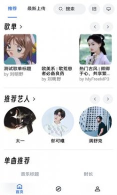Myfreemp3软件下载2