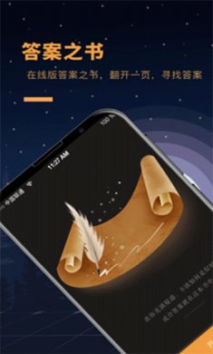 答案之书安卓免费版下载