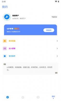无忧工具箱下载3