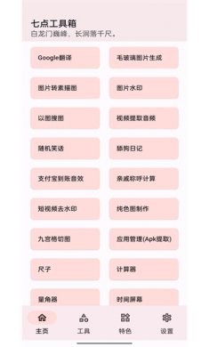 七点工具箱下载