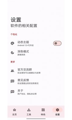 七点工具箱下载3
