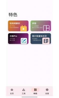 七点工具箱下载2