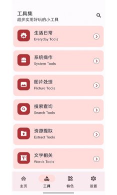 七点工具箱下载4