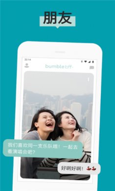 bumble下载4