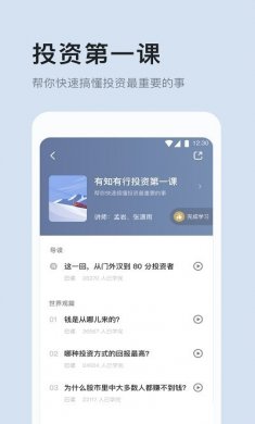 有知有行app下载3