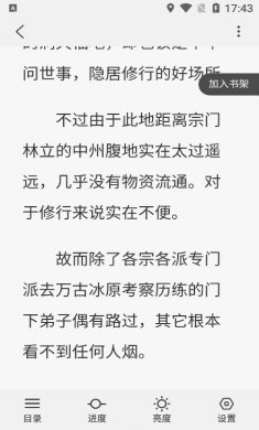 火文小说app下载3