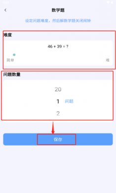睁眼闹钟下载4