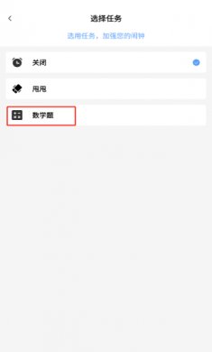 睁眼闹钟下载5