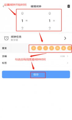 睁眼闹钟下载3