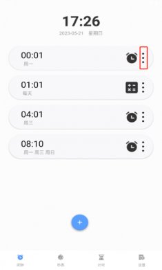 睁眼闹钟下载2