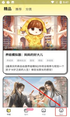点点穿书app下载3