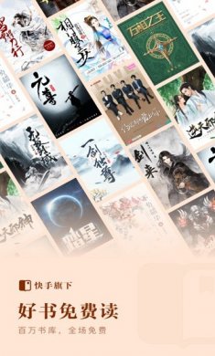 快手免费小说下载4