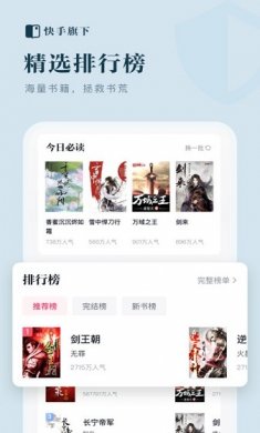 快手免费小说下载2
