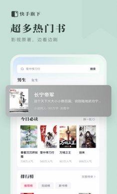 快手免费小说下载