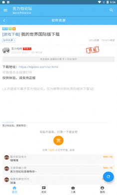 苦力怕论坛app下载2