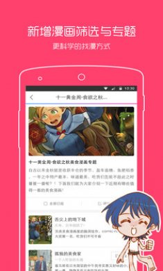 动漫之家安装包下载2