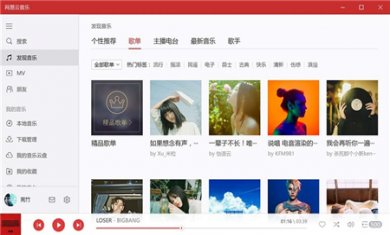 网易云音乐app安装下载2
