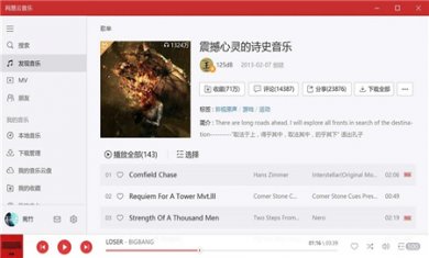 网易云音乐app安装下载4