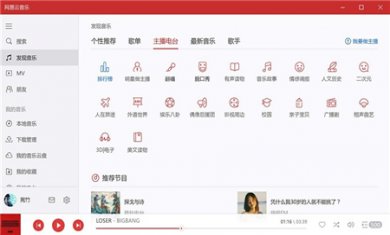 网易云音乐app安装下载