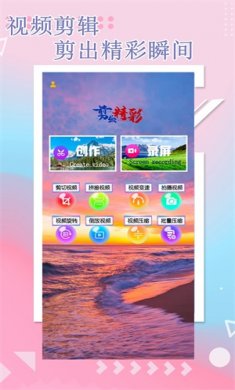 万能视频编辑下载4