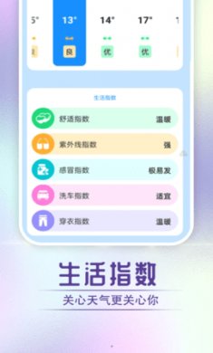 贝贝天气下载安装