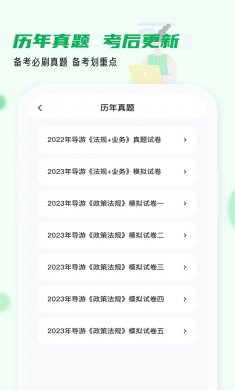 导游证小牛题库下载