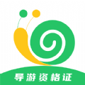 导游证小牛题库下载