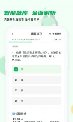 导游证小牛题库下载3