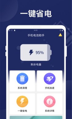 万能省电管家下载3