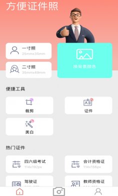 易拍照app下载3