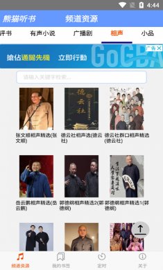 熊猫听书下载2