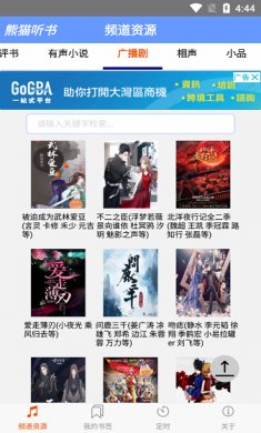 熊猫听书下载3