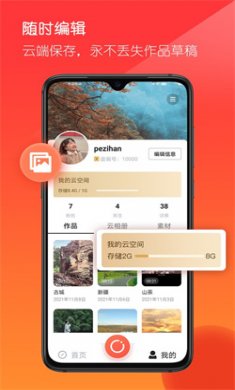 音画app下载3