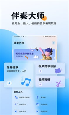 伴奏大师下载4