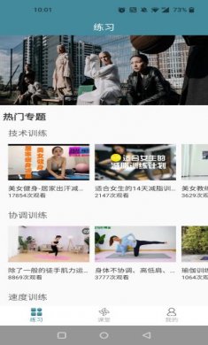 瘦身计划app下载3