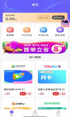 省兑app下载3