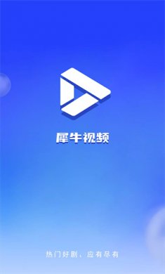 犀牛视频app下载